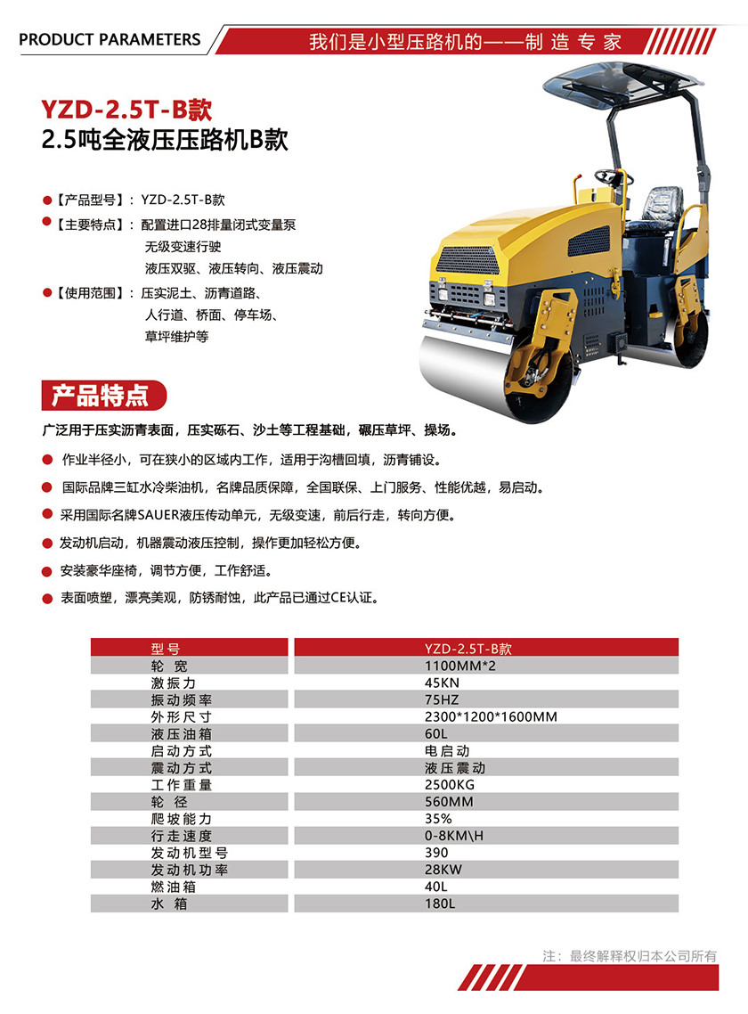 2.5吨B款中文.jpg